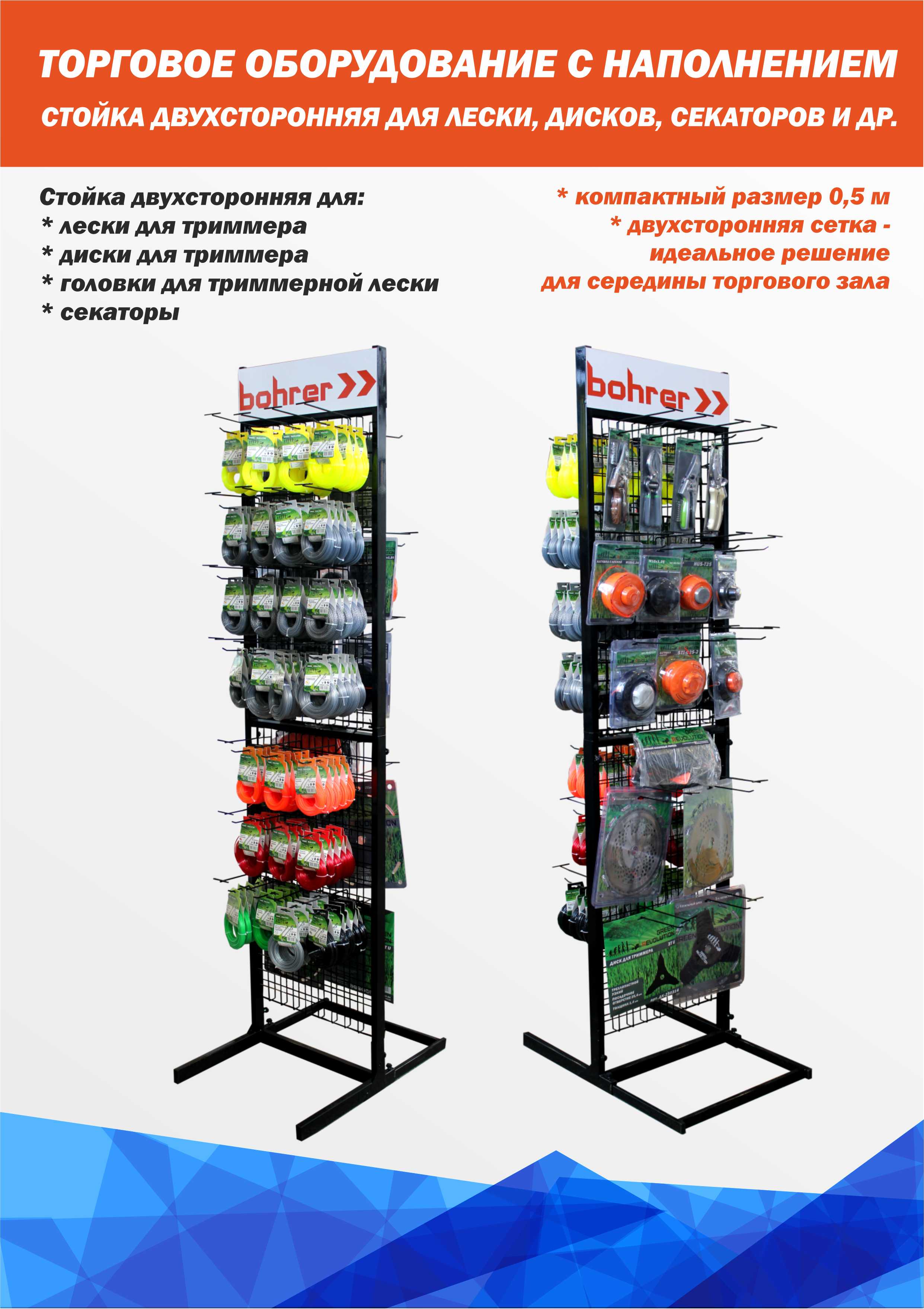 Двухсторонняя стойка для лески, головок, дисков и секаторов