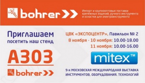 9-ая московская международная выставка инструментов, оборудования, технологий  "MITEX"
